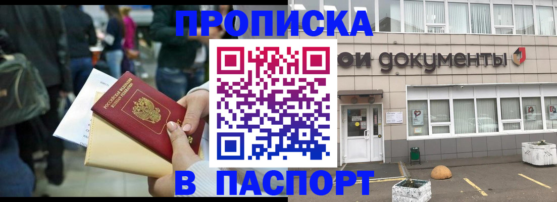 временная регистрация собственник в Северобайкальске