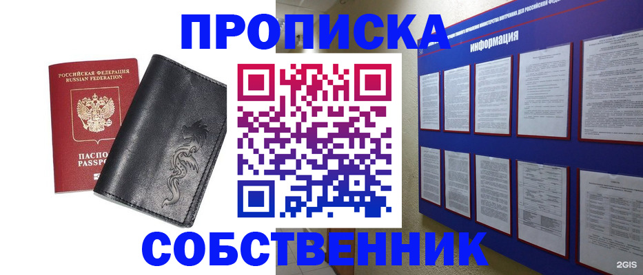 временная прописка в Северобайкальске