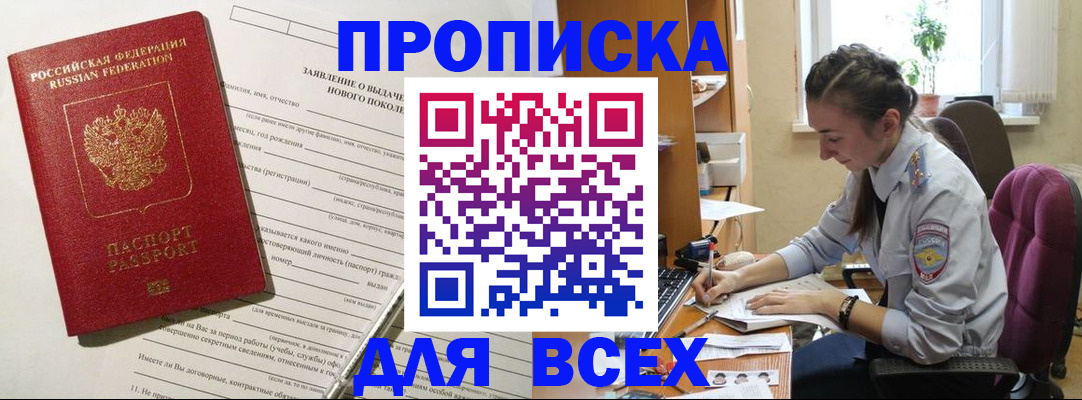 временная регистрация надежно в Северобайкальске