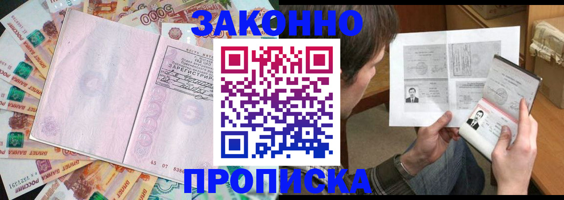 прописка для школы в Северобайкальске