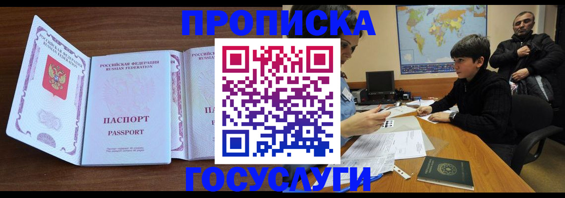 прописка в квартире в Северобайкальске